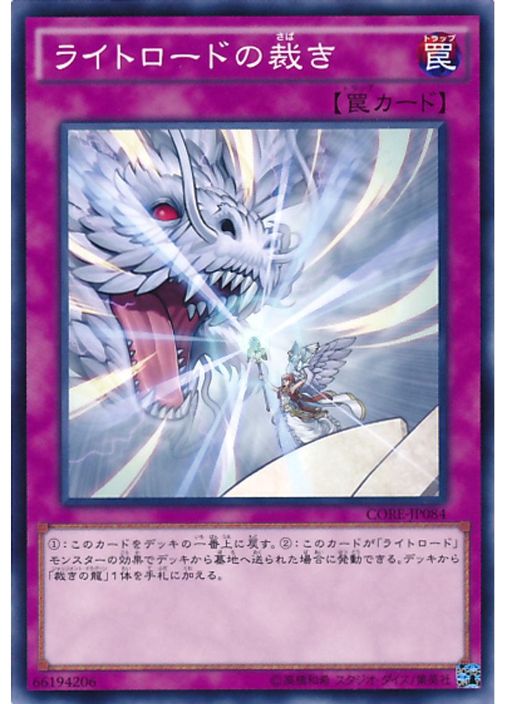 ライトロードの裁き