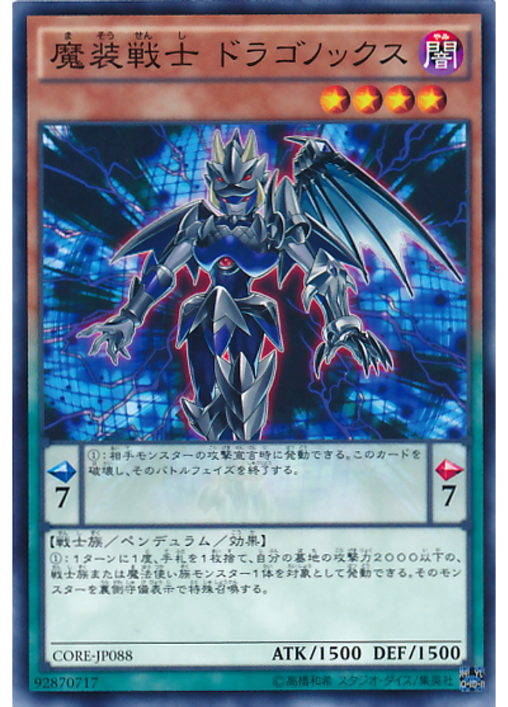 魔装戦士 ドラゴノックス