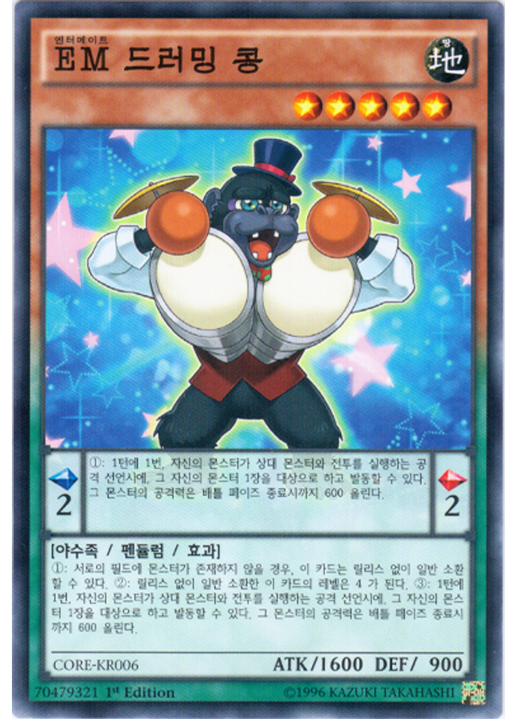EM 드러밍콩