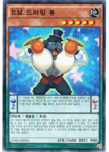 EM 드러밍콩