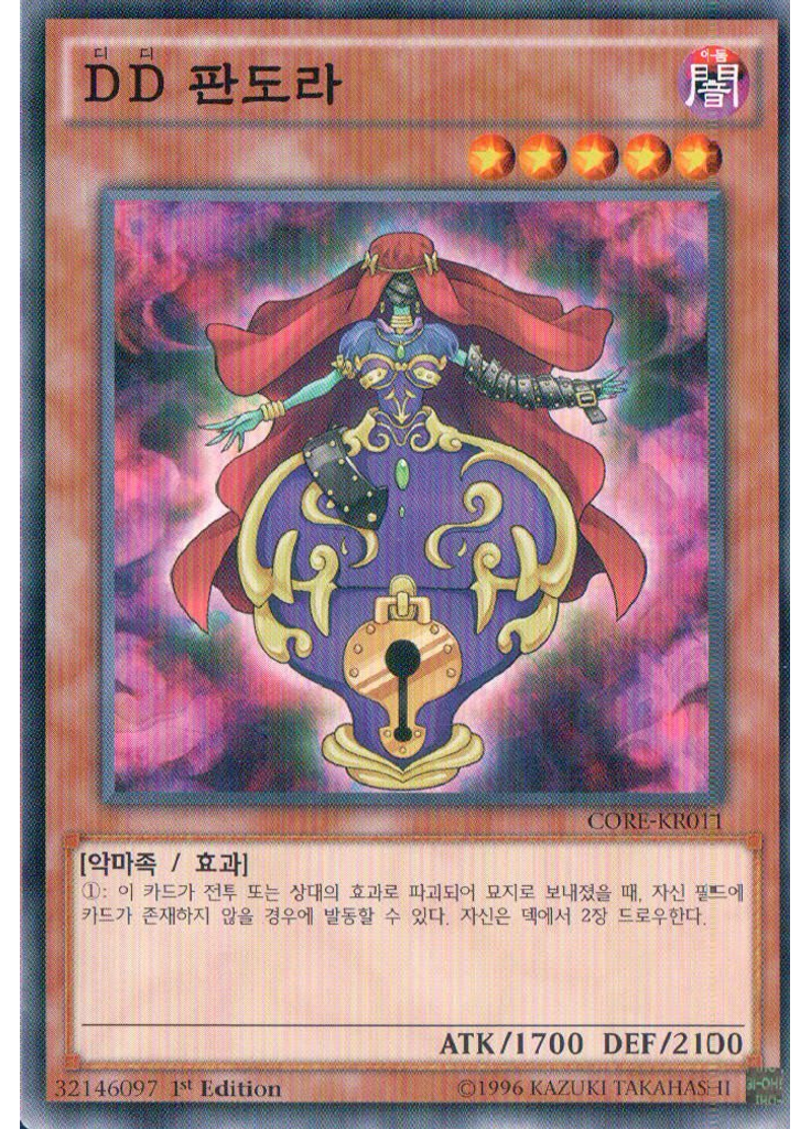 DD판도라