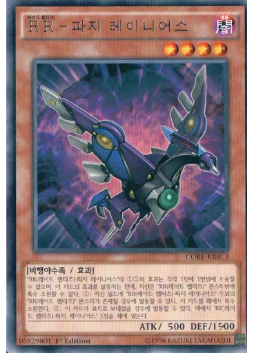 RR-퍼지레이니어스