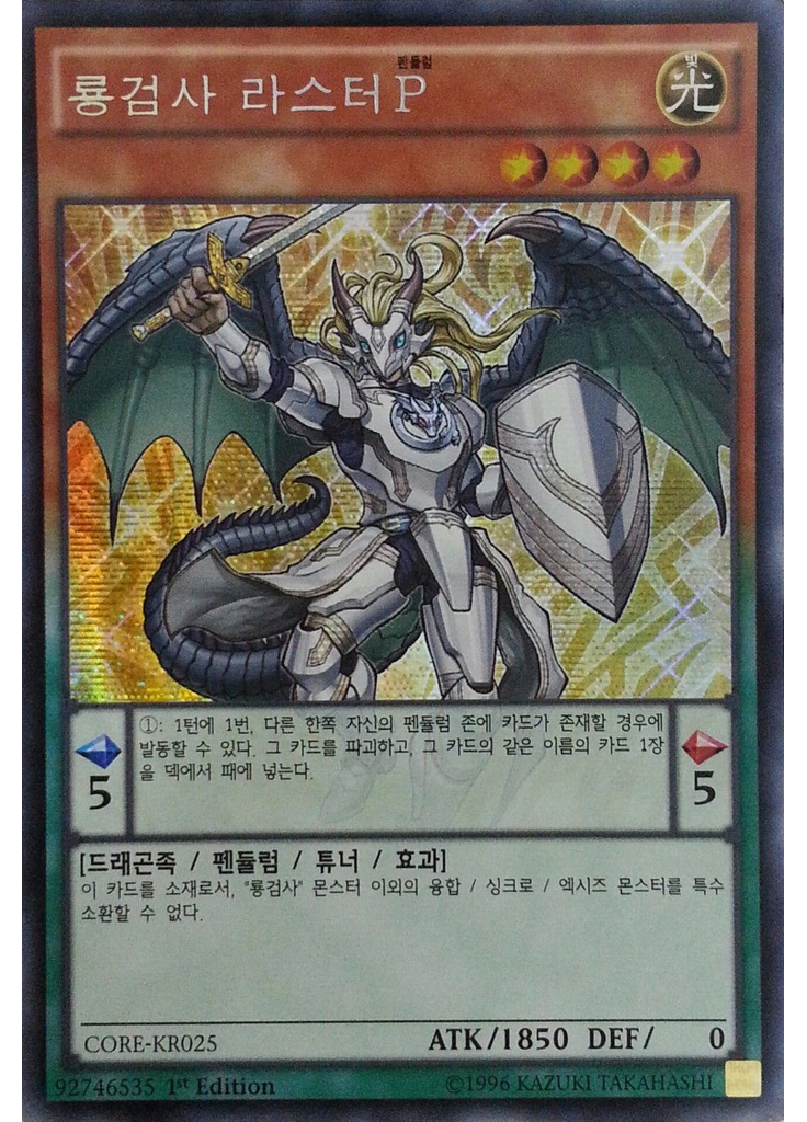 룡검사 라스터P (Secret Rare 1st Edition)