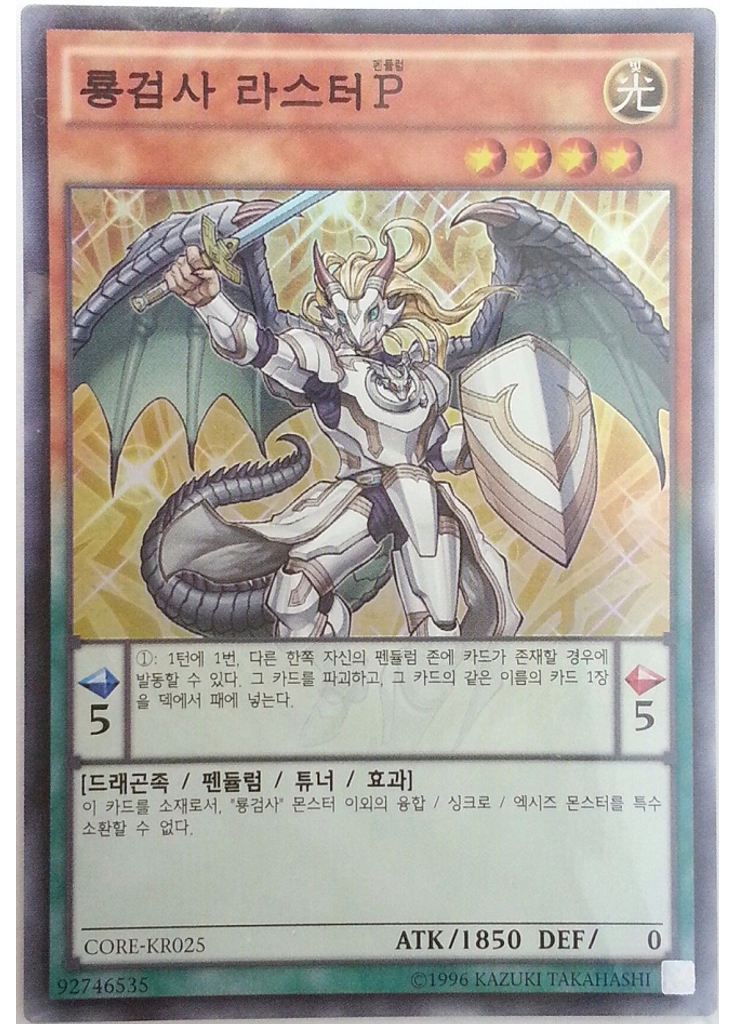 룡검사 라스터P (Super Rare Unlimited)