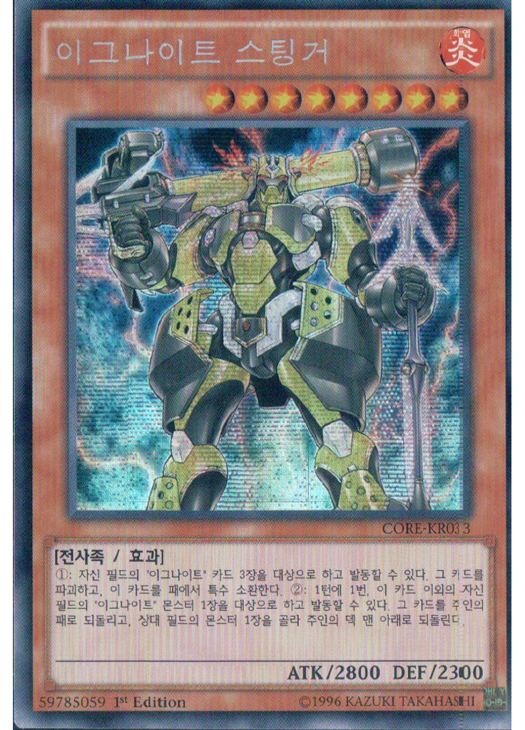 이그나이트 스팅거 (Secret Rare 1st Edition)