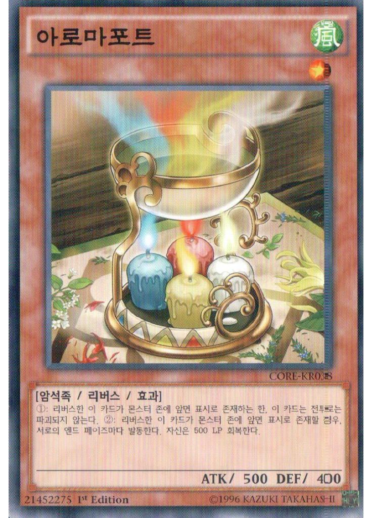 아로마포트