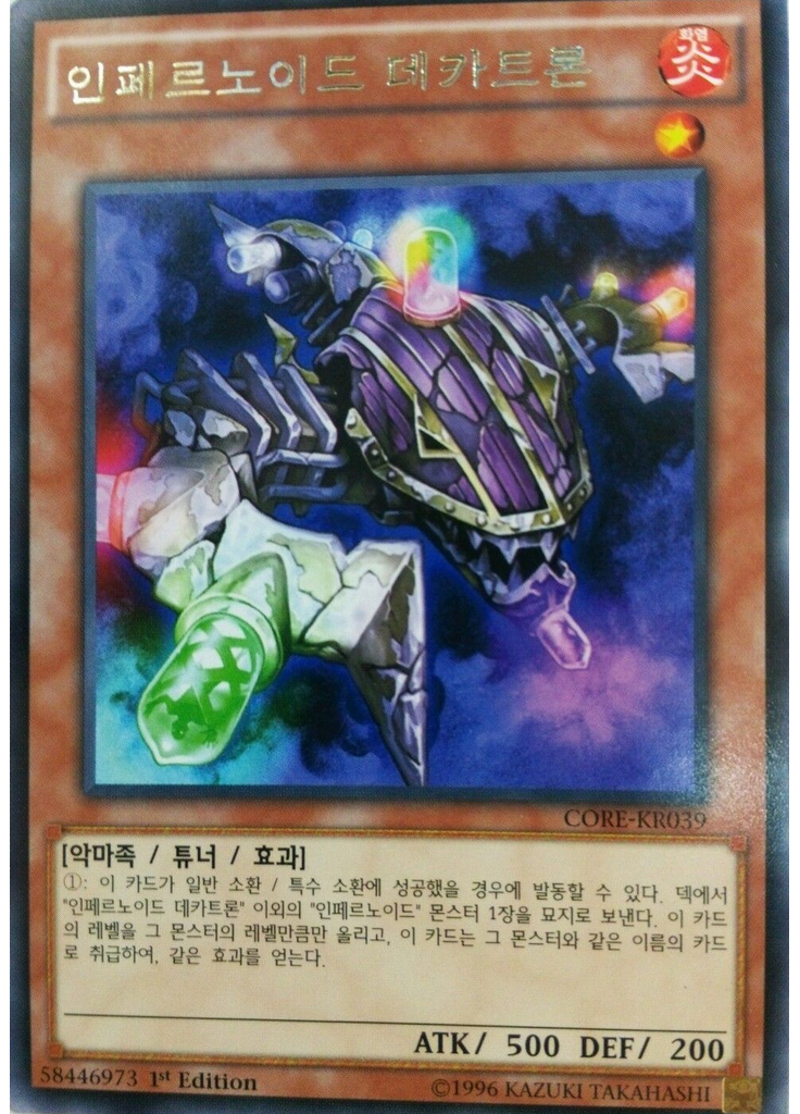 인페르노이드 데카트론