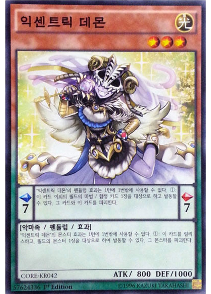 익센트릭 데몬
