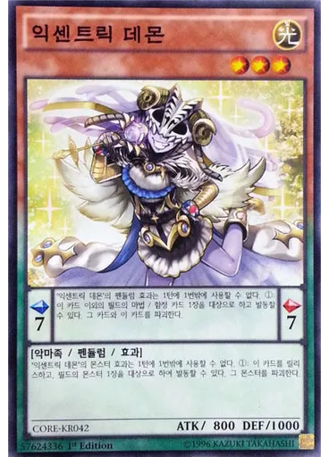 익센트릭 데몬