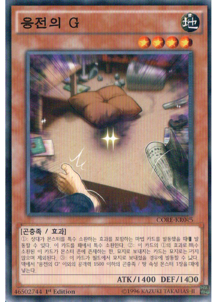 응전의 G