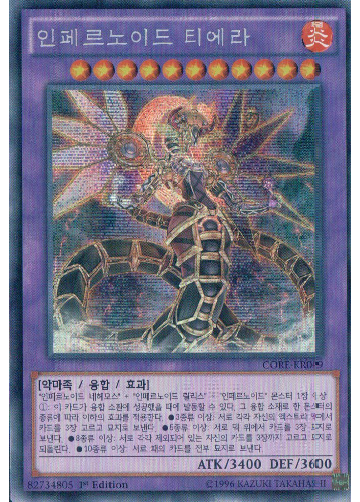 인페르노이드티에라 (Secret Rare 1st Edition)