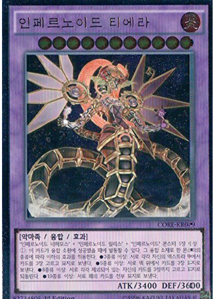 인페르노이드티에라 (Ultimate Rare 1st Edition)