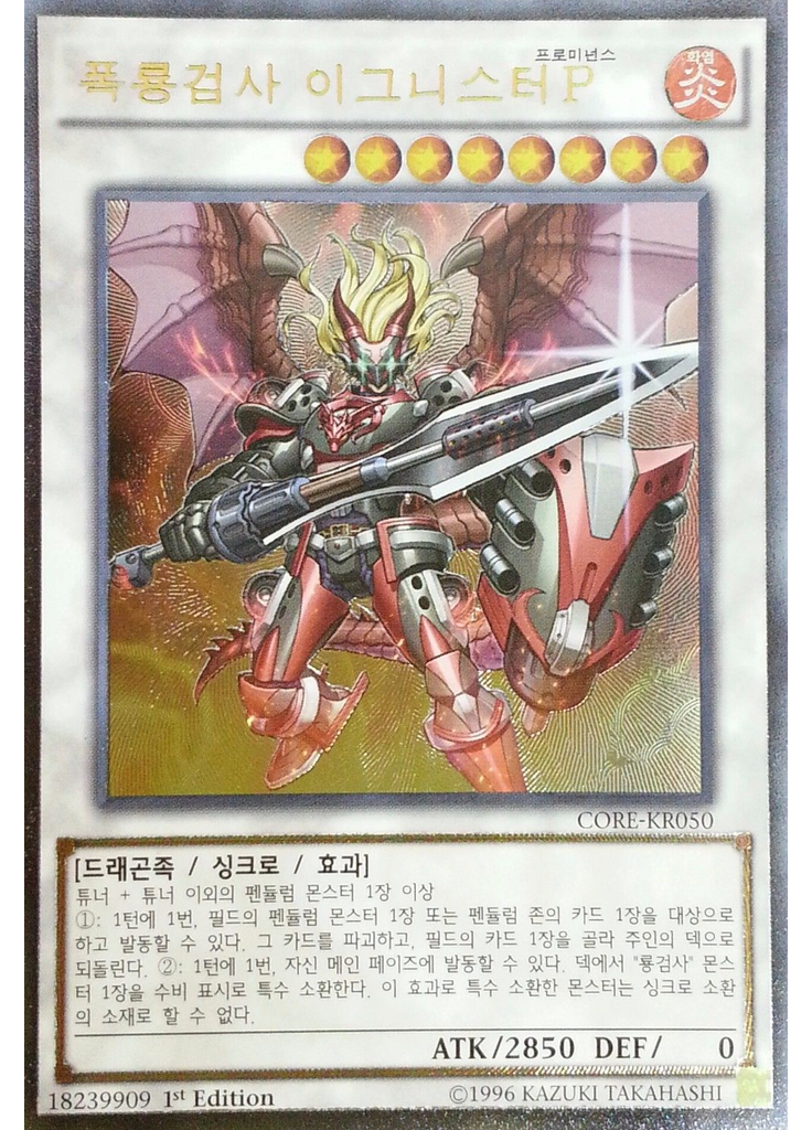 폭룡검사이그니스타P (Ultimate Rare 1st Edition)