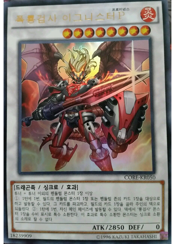 폭룡검사이그니스타P (Ultra Rare Unlimited)