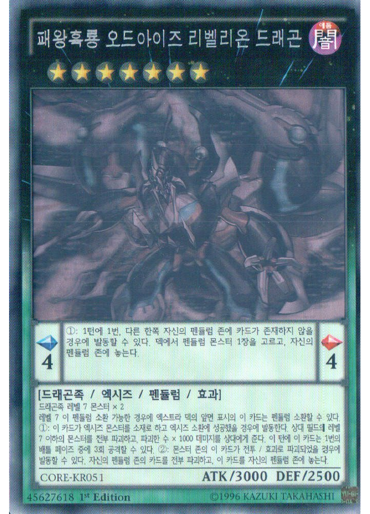 패왕흑룡 오드아이즈 리벨리온 드래곤 (Holographic Rare 1st Edition)