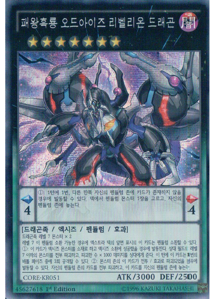 패왕흑룡 오드아이즈 리벨리온 드래곤 (Secret Rare 1st Edition)