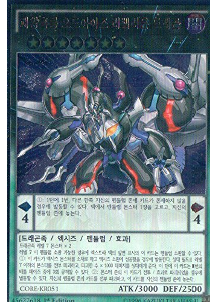 패왕흑룡 오드아이즈 리벨리온 드래곤 (Ultimate Rare 1st Edition)
