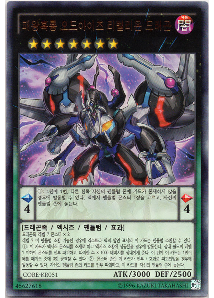 패왕흑룡 오드아이즈 리벨리온 드래곤 (Ultra Rare Unlimited)