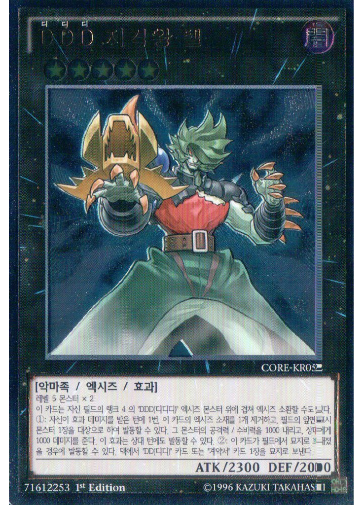 {{ruby|D|디}}{{ruby|D|디}}{{ruby|D|디}}저격왕텔 (Ultimate Rare 1st Edition)