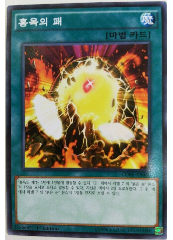 홍옥의패