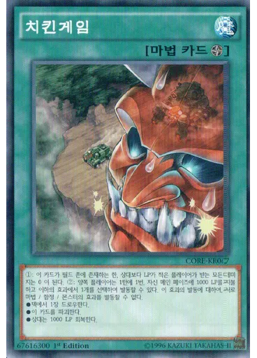 치킨게임