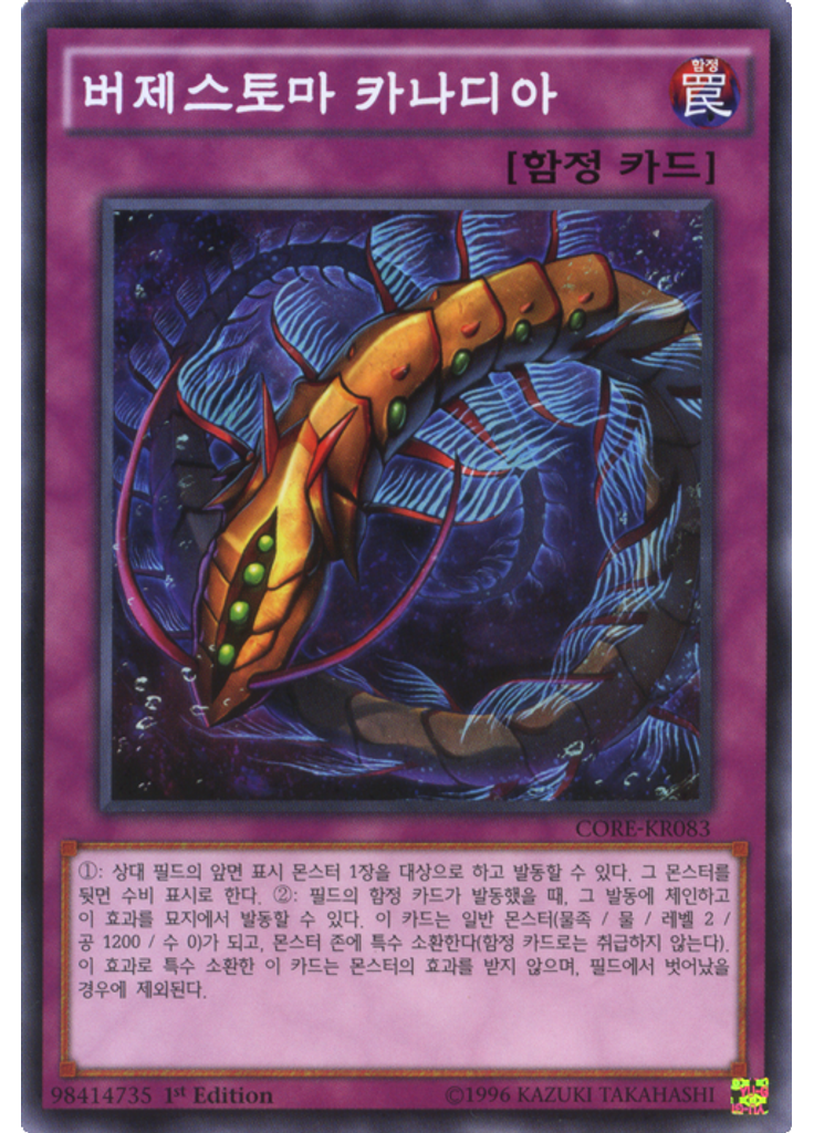 버제스토마 카나디아