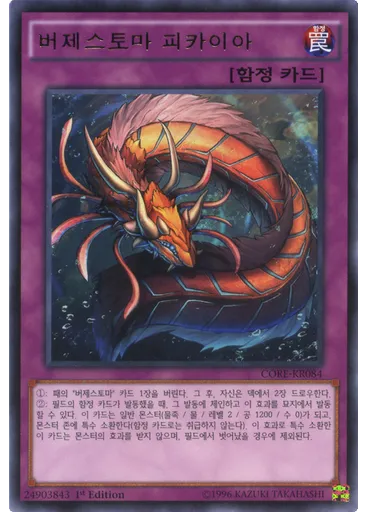버제스토마 피카이아 — Clash of Rebellions