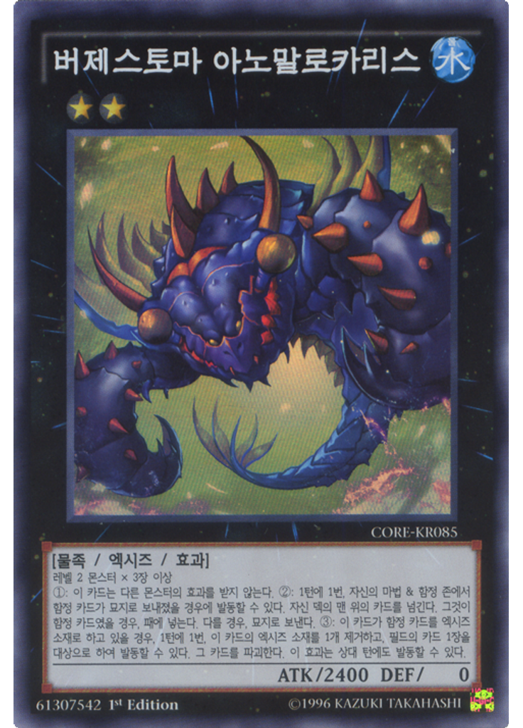 버제스토마 아노말로카리스