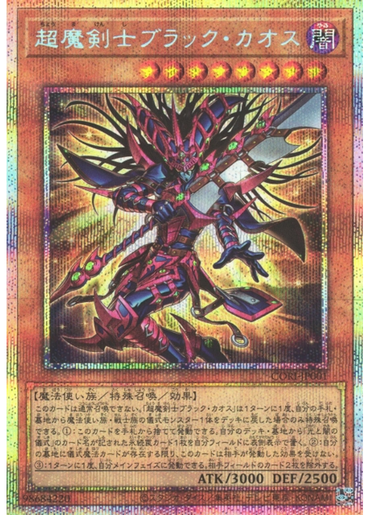 超魔剣士ブラック・カオス (Prismatic Secret Rare)