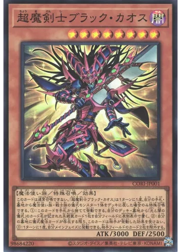 超魔剣士ブラック・カオス