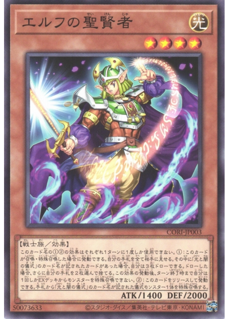 エルフの聖賢者