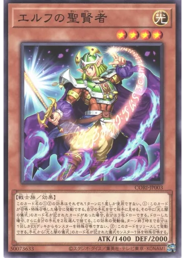 エルフの聖賢者