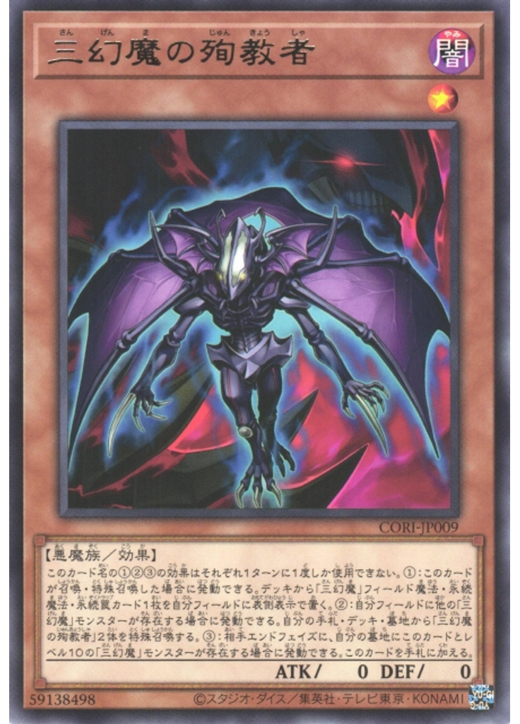 三幻魔の殉教者