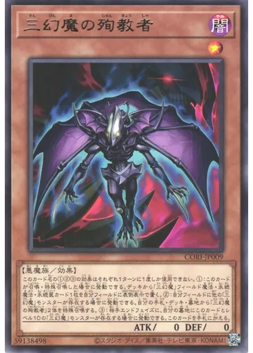 三幻魔の殉教者