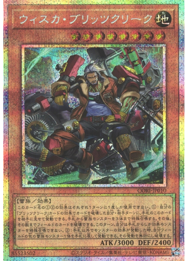 ウィスカ・ブリッツクリーク (Prismatic Secret Rare)