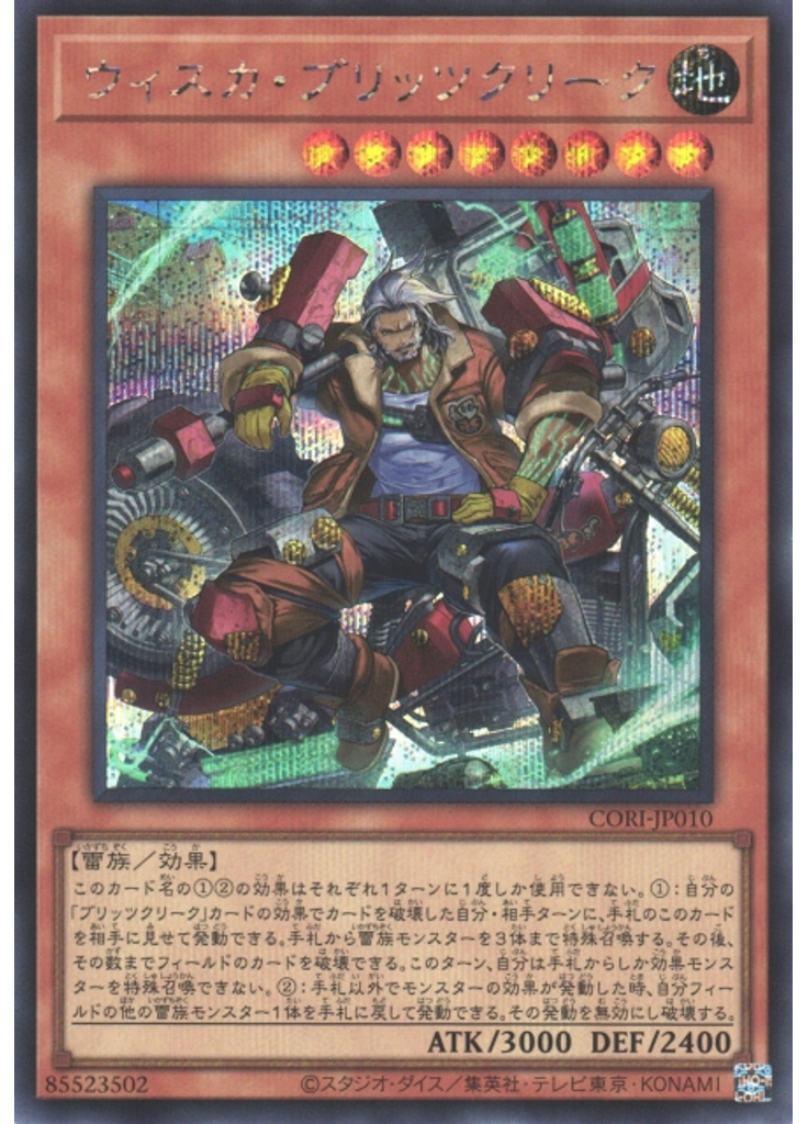 ウィスカ・ブリッツクリーク (Secret Rare)