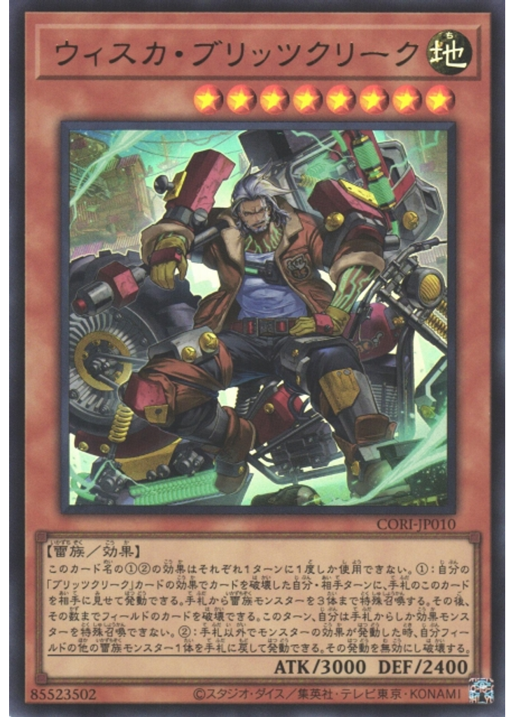 ウィスカ・ブリッツクリーク