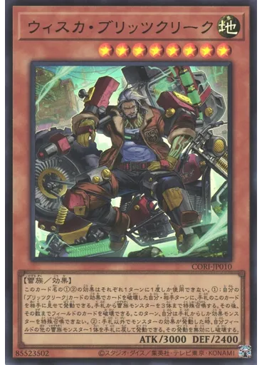 ウィスカ・ブリッツクリーク
