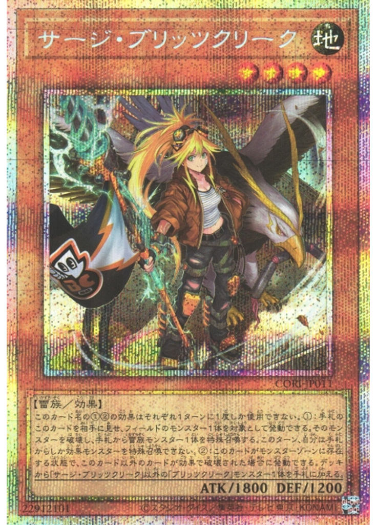 サージ・ブリッツクリーク (Prismatic Secret Rare)