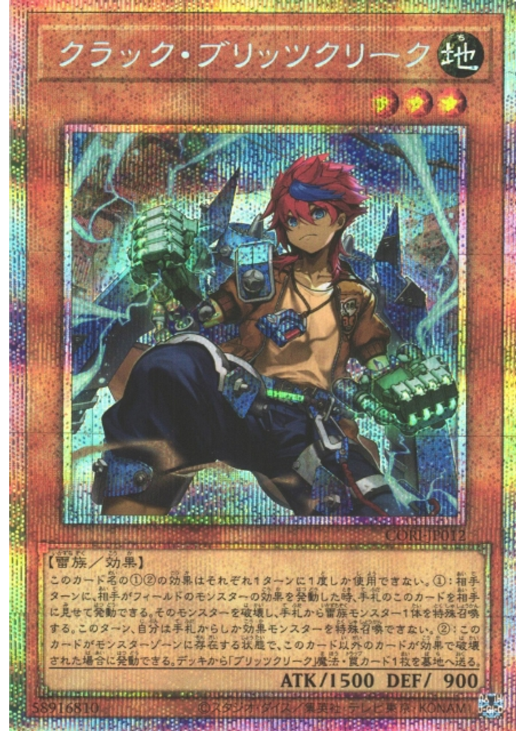 クラック・ブリッツクリーク (Prismatic Secret Rare)
