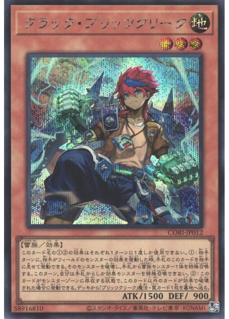 クラック・ブリッツクリーク (Secret Rare)