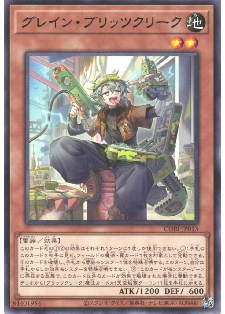 グレイン・ブリッツクリーク