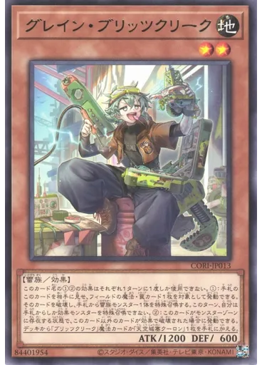 グレイン・ブリッツクリーク
