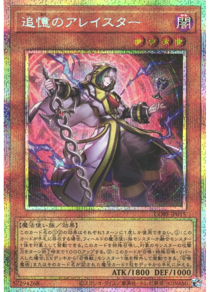 追憶のアレイスター (Prismatic Secret Rare)
