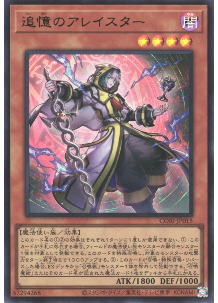追憶のアレイスター