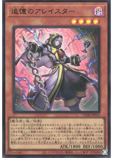 追憶のアレイスター