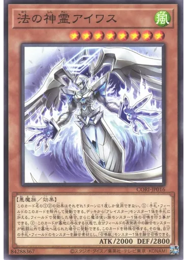 法の神霊アイワス