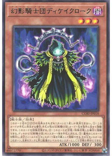 幻影騎士団ディケイクローク