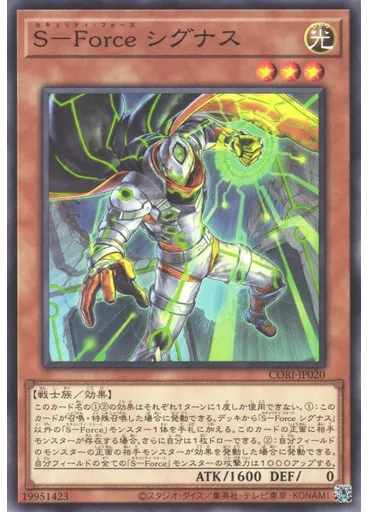 Ｓ－Ｆｏｒｃｅ シグナス