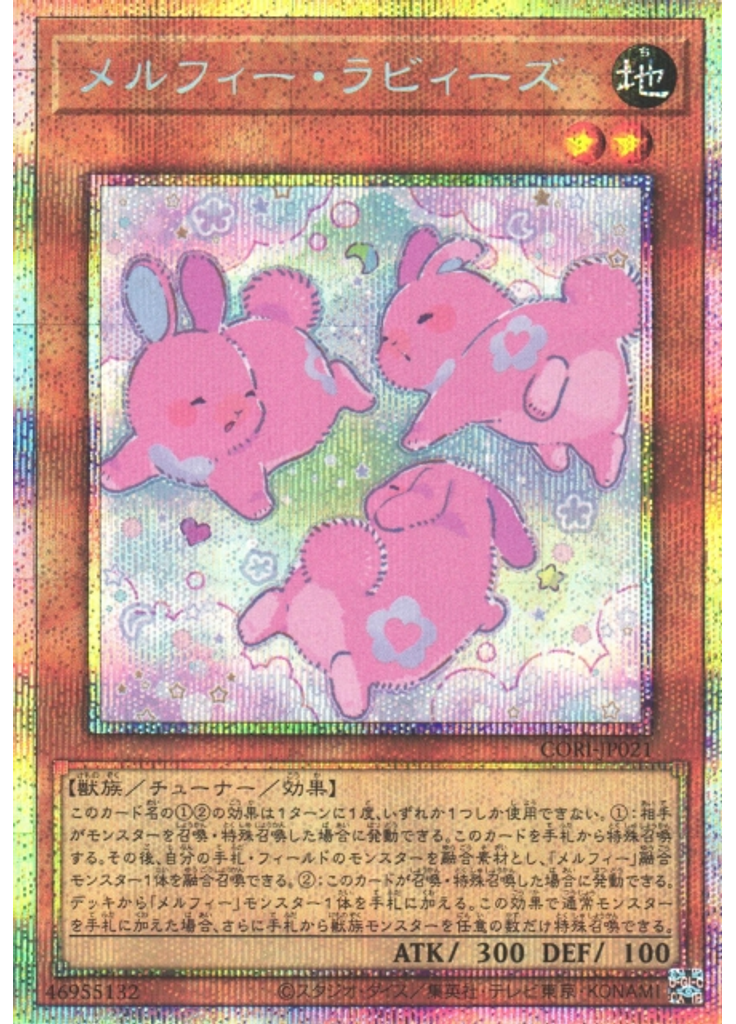 メルフィー・ラビィーズ (Prismatic Secret Rare)